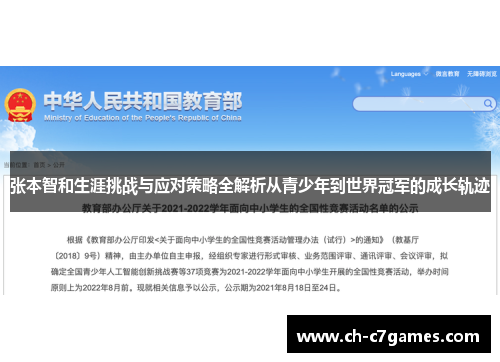 张本智和生涯挑战与应对策略全解析从青少年到世界冠军的成长轨迹