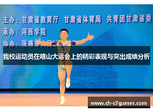 我校运动员在喀山大运会上的精彩表现与突出成绩分析