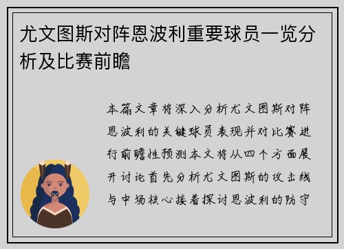 尤文图斯对阵恩波利重要球员一览分析及比赛前瞻